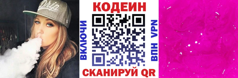 Кодеиновый сироп Lean напиток Lean (лин)  Зуевка 